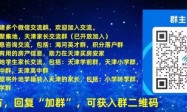 9月18日天津新增阳性感染者活动轨迹公布