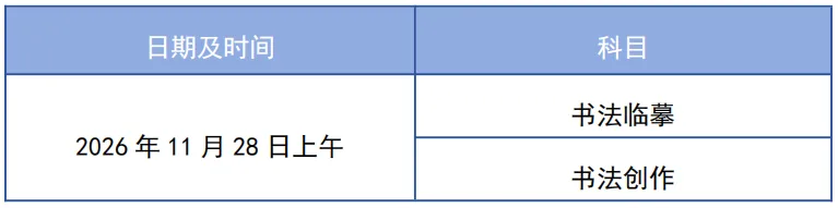 艺术-表4.png
